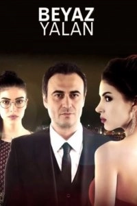 Белая ложь турецкий сериал